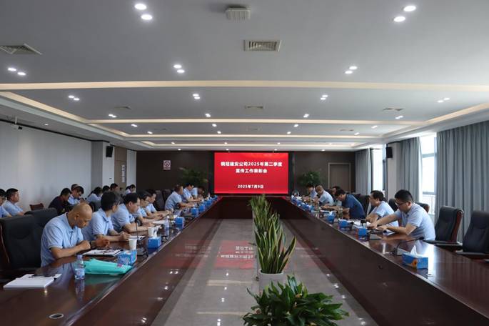 公司召開宣傳工作表彰會