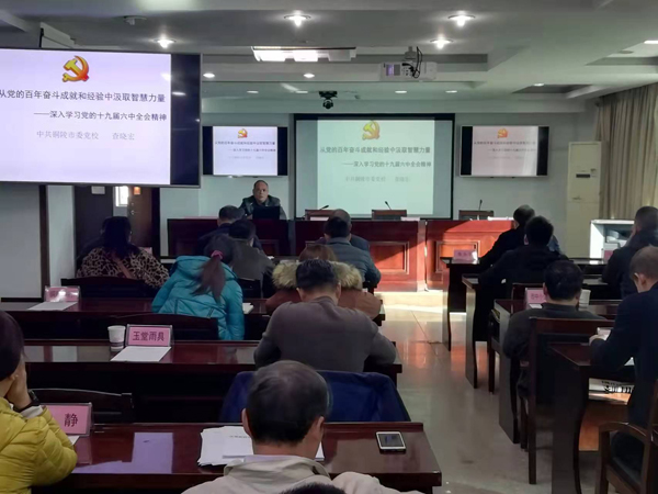 建材公司學(xué)習(xí)黨的十九屆六中全會精神 建材公司學(xué)習(xí)黨的十九屆六中全會精神