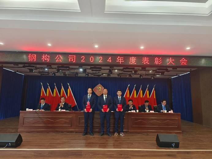 鋼構公司召開五屆一次職工代表大會暨2025年安全環保工作大會