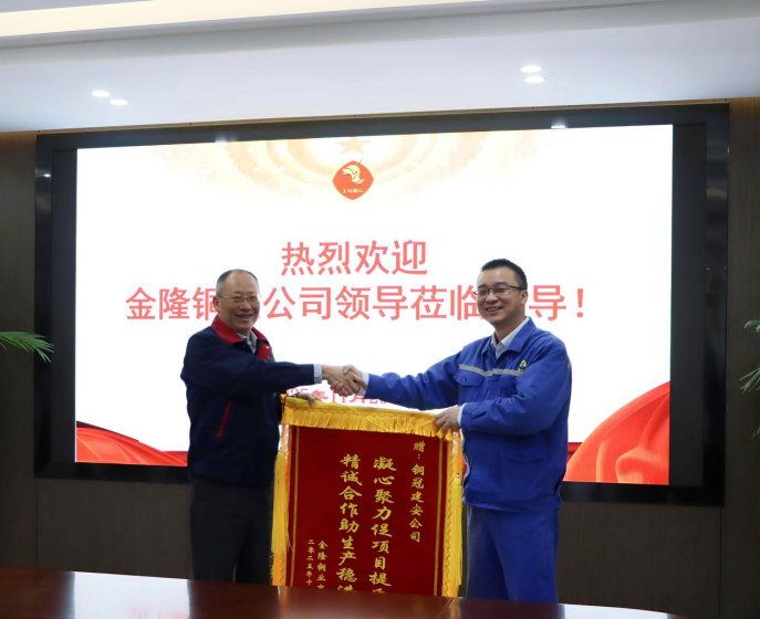 公司收到金隆銅業(yè)公司錦旗和感謝信