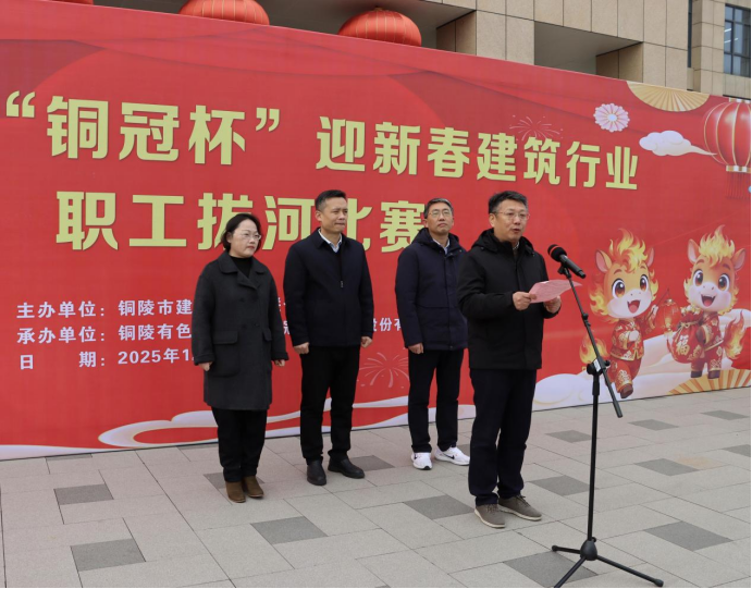 公司承辦“銅冠杯”職工拔河比賽